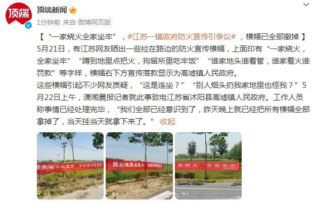 横幅引起不少网友质疑 争议防火宣传横幅已撤掉