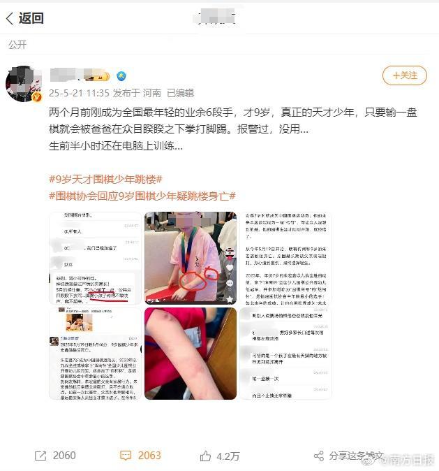 传9岁围棋少年被家暴后坠楼