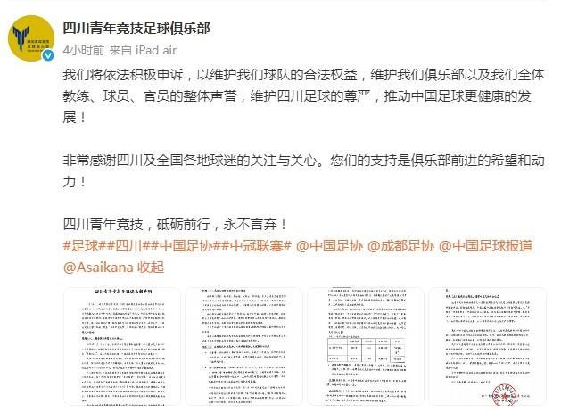 被禁賽兩年,！中冠球隊聲明：足協(xié)屬于強權霸凌 處罰缺乏事實依據