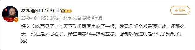 “餐厅是否使用预制菜”将强制披露