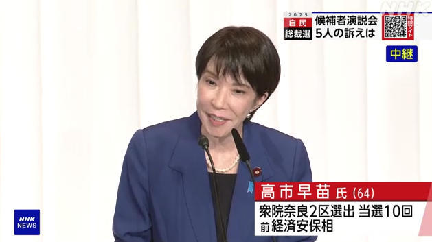 高市早苗当选是否意味极右翼思想崛起