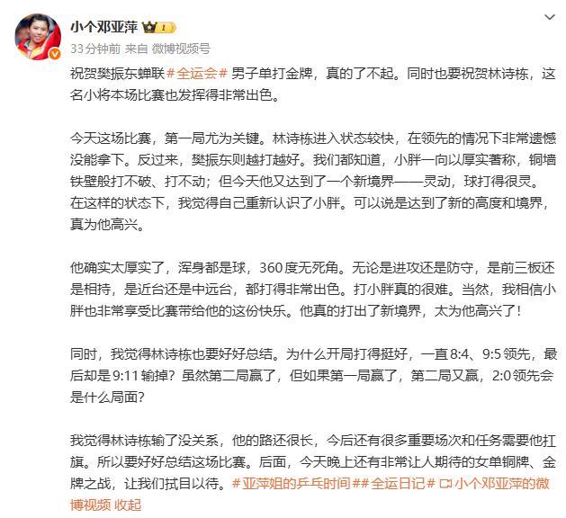 樊振东：这个全运周期遇到很多困难 克服低谷蝉联冠军