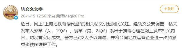 上海警方回应“地铁有偿代坐”