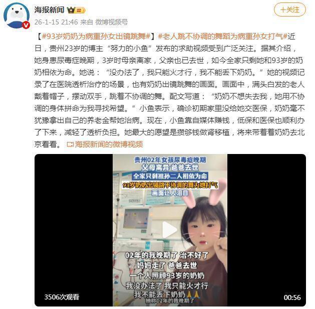 93岁奶奶出镜舞蹈为尿毒症晚期孙女筹钱
