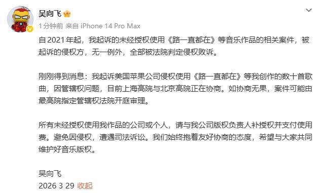 李荣浩说和律师都在等吴向飞 公开讨伐需证据