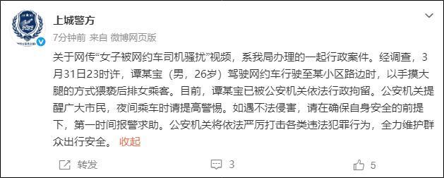 杭州一司机猥亵女乘客被抓