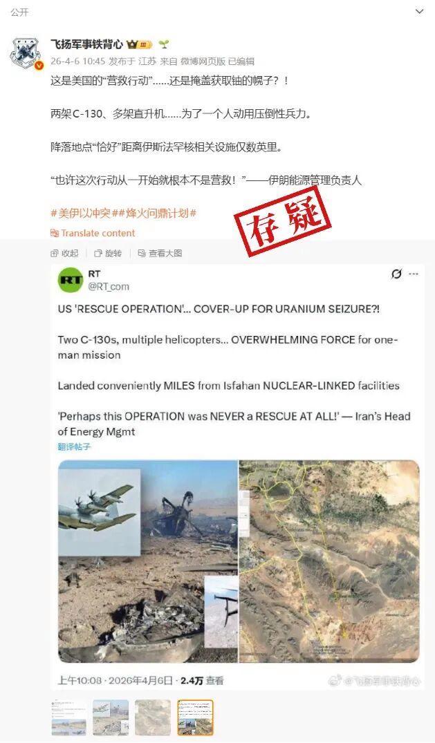 地理定位显示美军F-15被击落地点近伊朗三省交界处 坠机与救援地点相距不足30公里