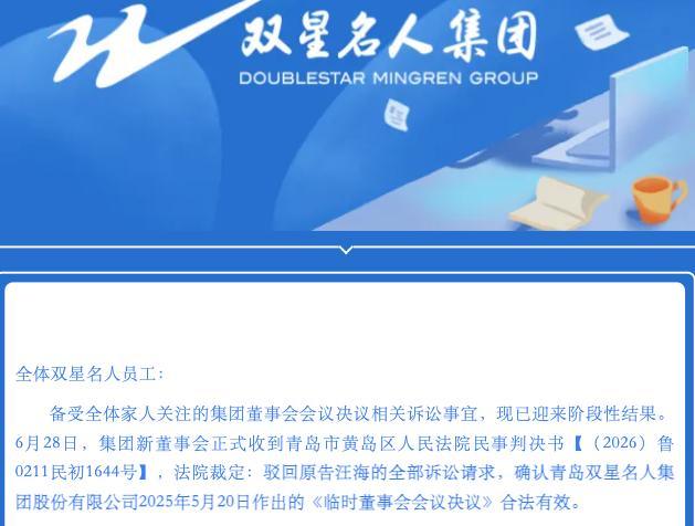 双星鞋业家族内斗新进展 法院一审判决出炉