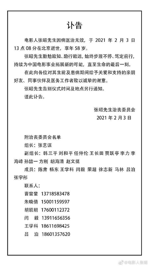 原乐视影业CEO张昭去世 郭敬明贾跃亭等发文悼念
