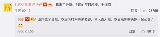 吴彤回复严浩翔高仿号 此前曾因嘴瓢被范丞丞怼