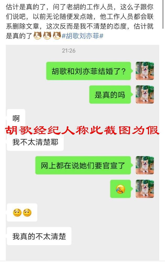 已与刘亦菲领证？胡歌方辟谣与刘亦菲结婚：假的 都是谣言