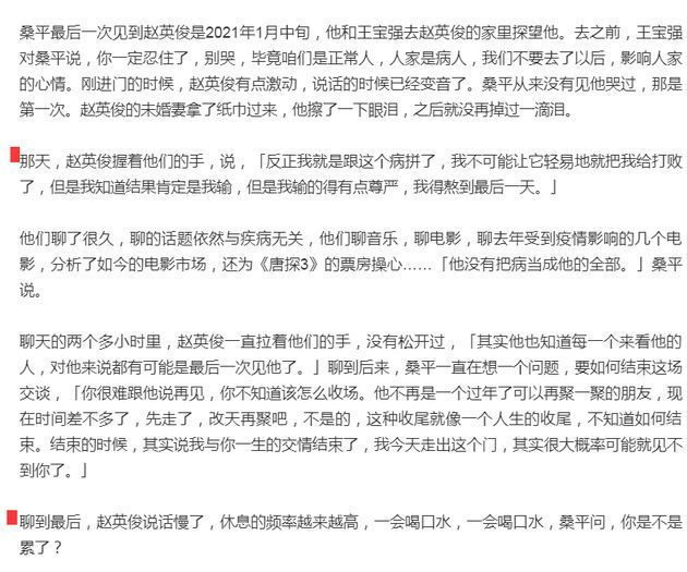 赵英俊离世后病房响起《小红花》未婚妻默默送别