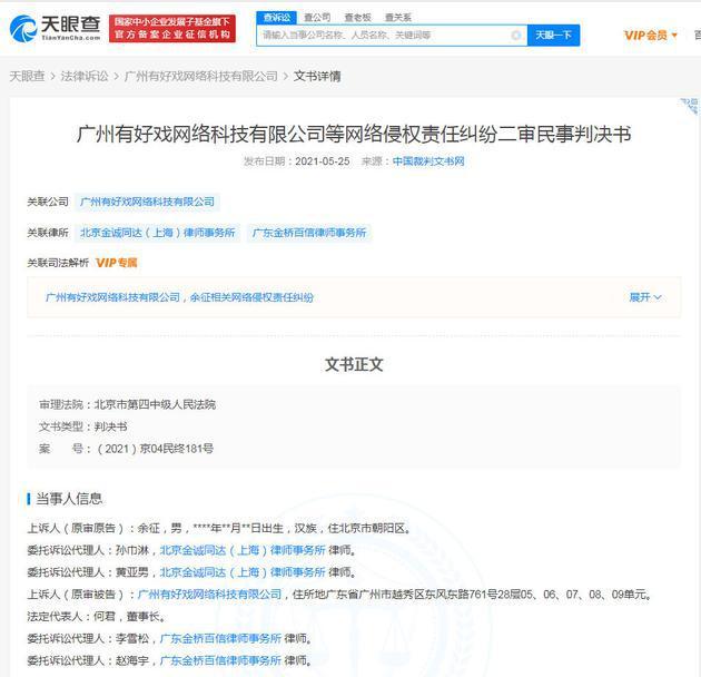 于正诉毒舌电影侵权获胜 二审维持原判获赔3000元