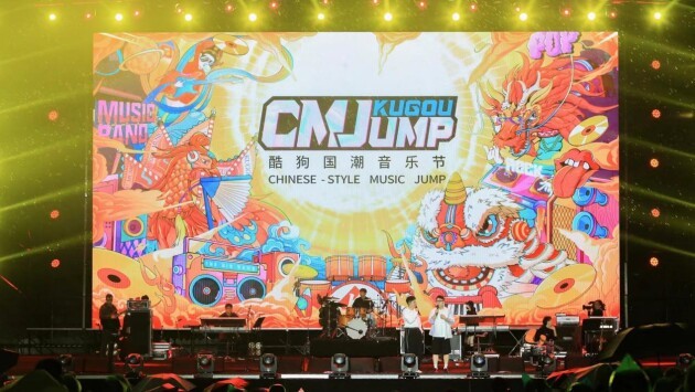 CMJ酷狗国潮音乐节落地海南 用音乐为文旅提供发展新动力