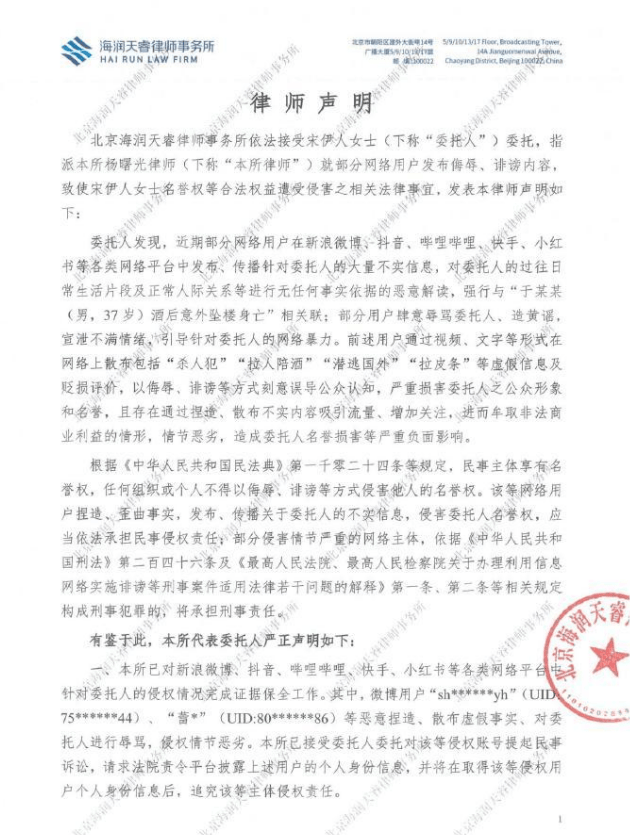 宋伊东说念主寄予讼师发布声明：切勿假造漫步坏话