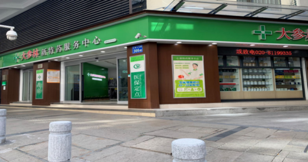 大参林3家新特药服务中心通过“零售药店经营结直肠癌治疗药品药学服务规范”