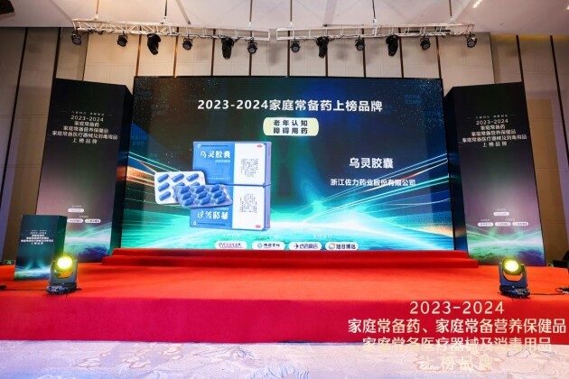 乌灵胶囊荣耀登榜2023-2024年度“家庭常备老年认知障碍用药”榜单