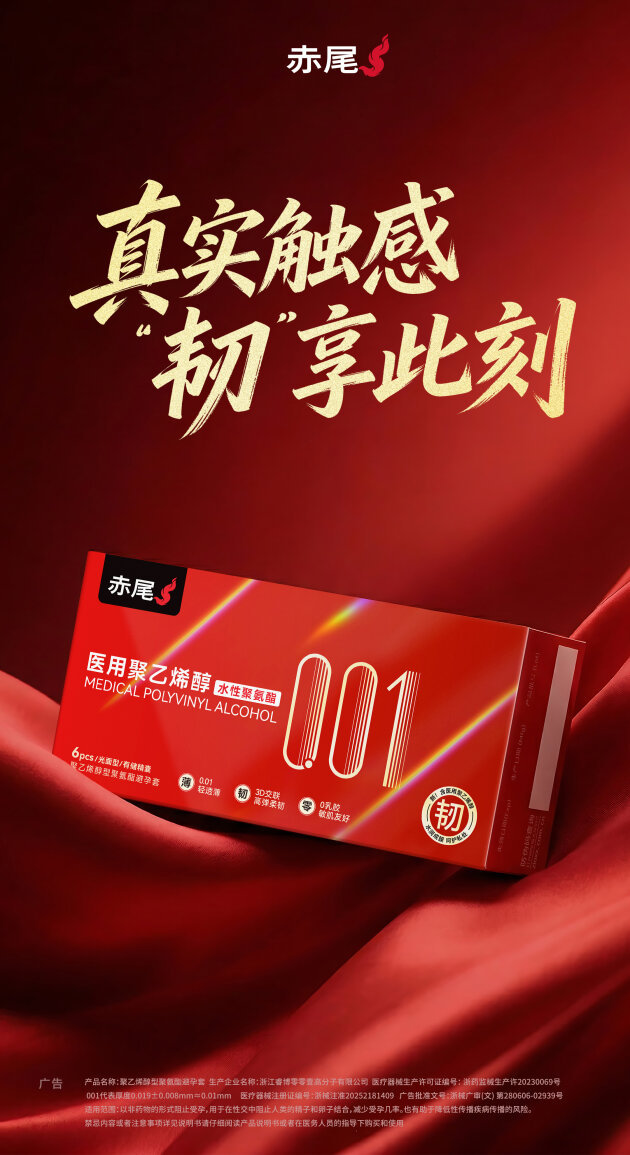 "越薄越怕破"终结？赤尾001韧意玩破解超薄套安全焦虑