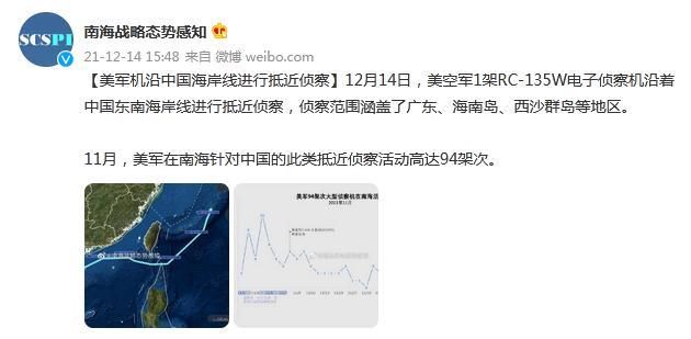 美军机沿中国海岸线进行抵近侦察 涵盖广东、海南岛等