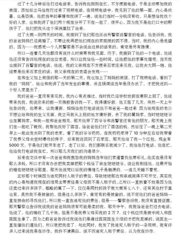 寻亲男孩刘学州自杀身亡 警方:正调查其被买卖一事