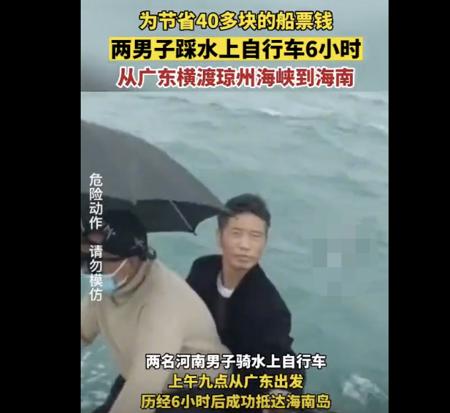 两男子踩水上自行车横渡琼州海峡