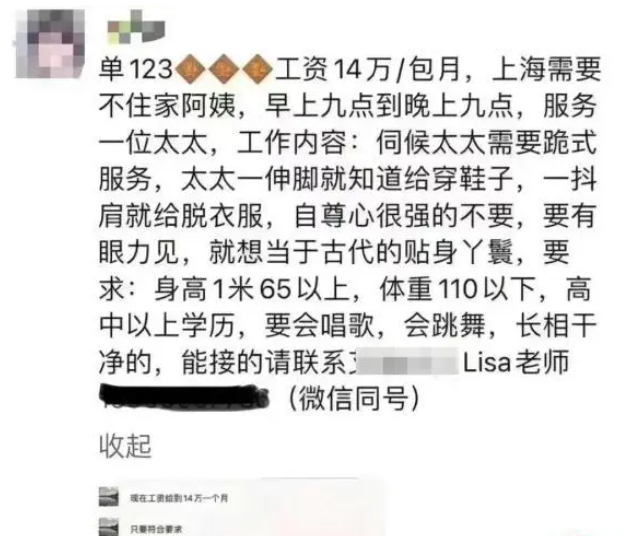 上海涉“14万月薪招聘跪式保姆”的家政公司被立案