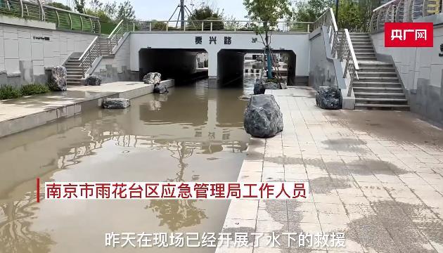 南京一女子避雨时被冲走，搜救仍在继续