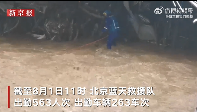 北京蓝天救援队全力搜救失联被困人员 转移1680余人