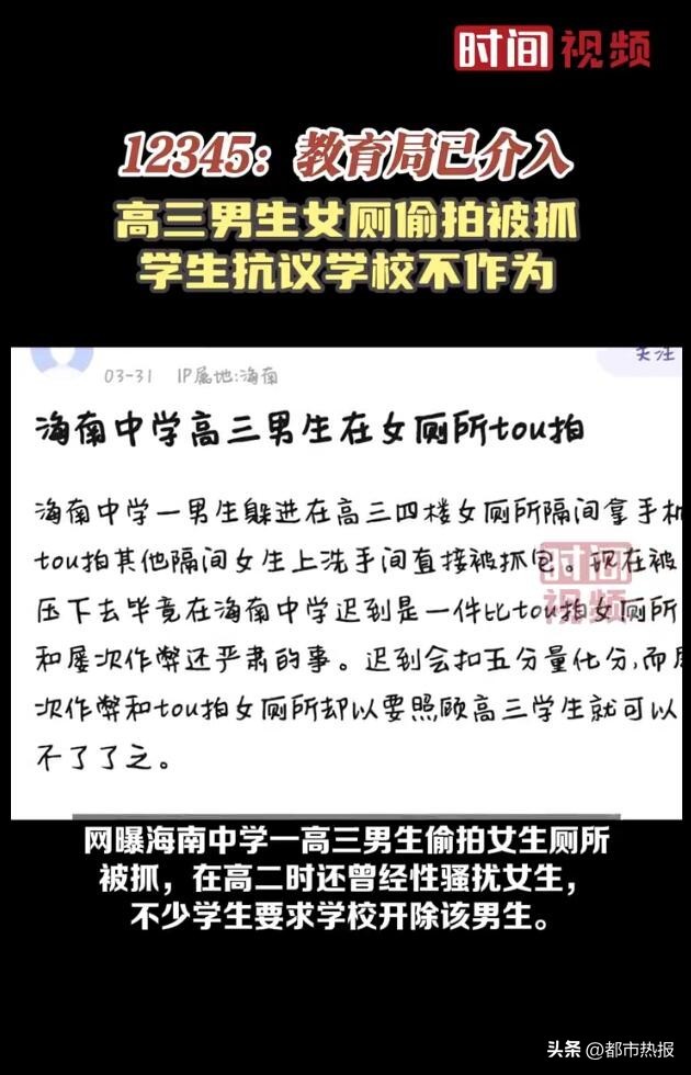 高三男生女厕偷拍未被处分 学生抗议学校不作为