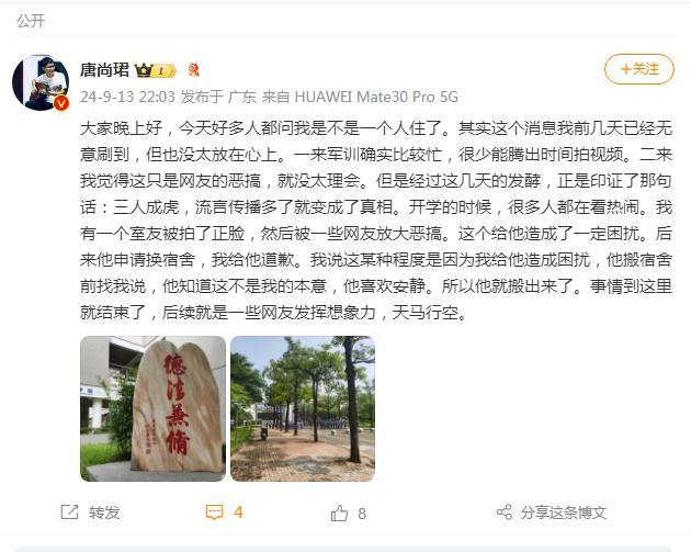 唐尚珺回应大学室友搬离：向他道歉