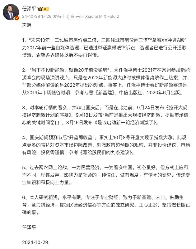 任泽平发布长文宣布回归 澄清出圈言论