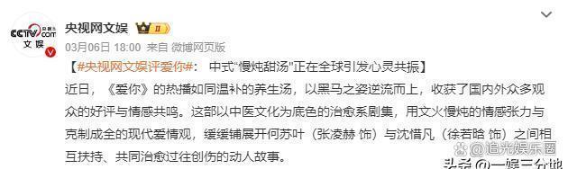 媒体评张凌赫徐若晗新剧《爱你》 慢火熬制的甜汤引发共鸣