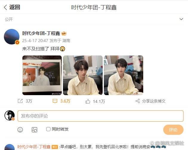 丁程鑫发博安危粉丝