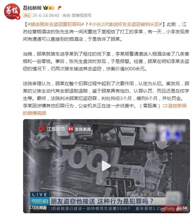小伙接送好友去盜竊被判從犯