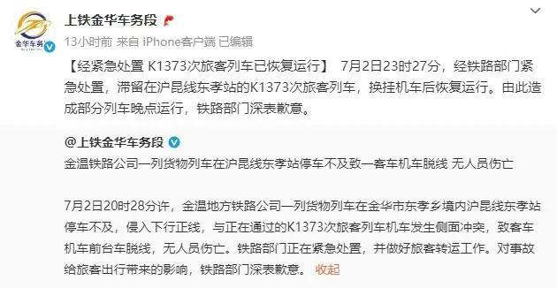 K1373次列车上砸窗男子并未被拘留 仅受批评教育后放行
