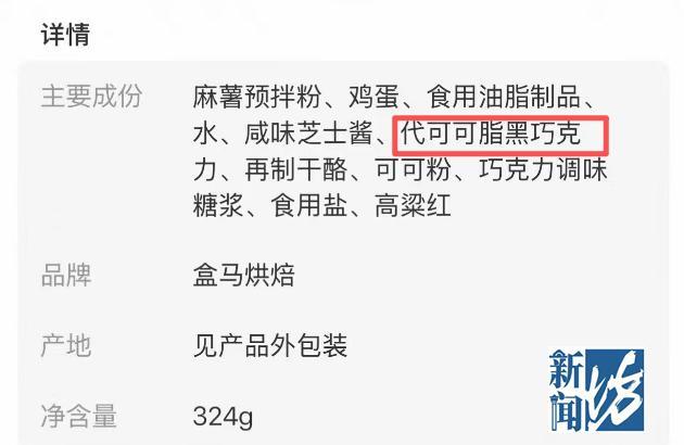 盒馬爆款產(chǎn)品多人吃后身體不適 虛假宣傳疑云