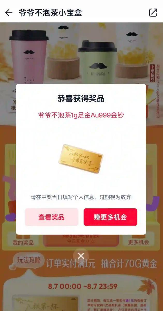 “秋天的第一杯奶茶”6岁了 真金白银抽奖引热潮