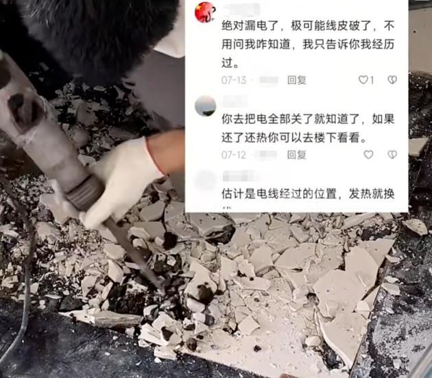 地砖温度46.9℃ 一条求助帖救全家