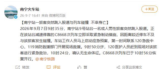 旅客跳股道身亡列车晚点超1小时 紧急救援与调整