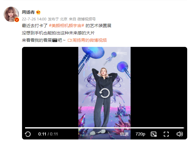 周扬青成“美颜相机颜宇宙特邀体验官” 在社交平台晒未来感大片