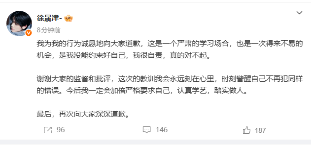 徐晟津为星辰大海上课睡觉道歉:我没能约束好自己