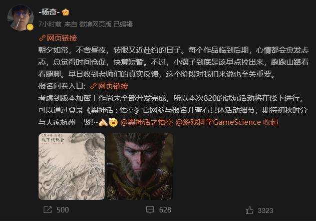 杨奇：《黑神话：悟空》已临到后期 玩家反馈至关重要