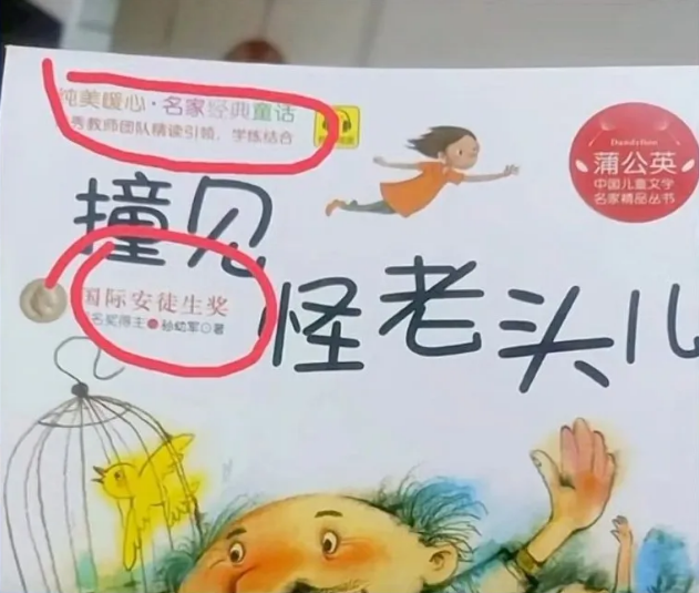 儿童读物脏话连篇 出版社回应