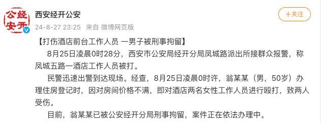 💰欢迎进入🎲官方正版✅男子疑不满房价殴打酒店前台 情绪失控引众怒