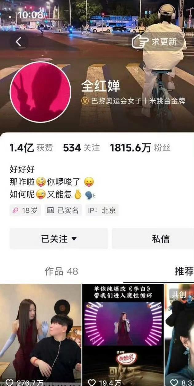全红婵改签名推荐单依纯《李白》 引爆社交平台