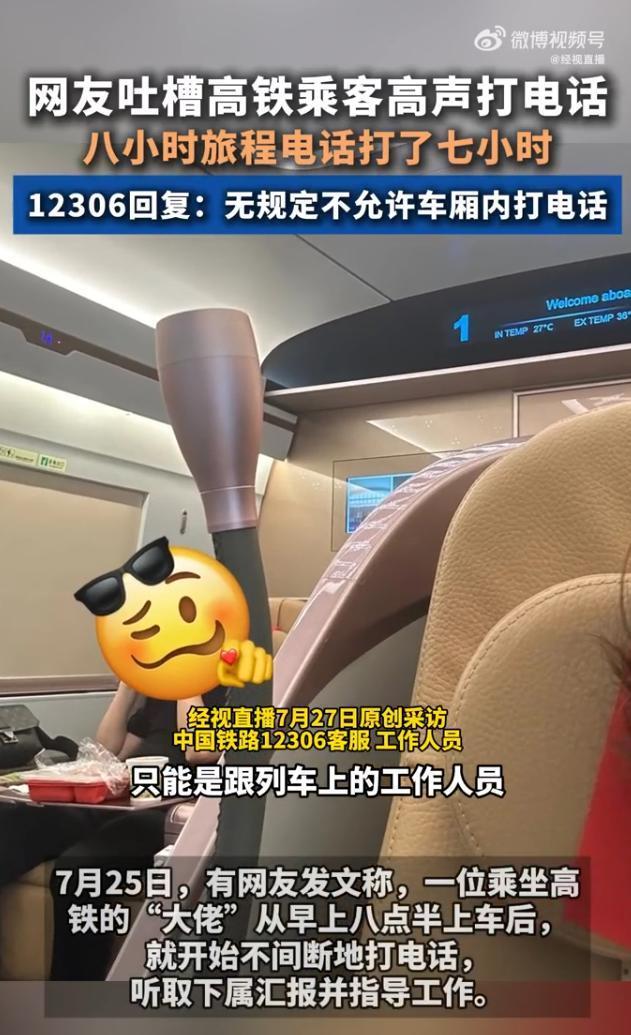 12306回应乘客高铁打7小时电话