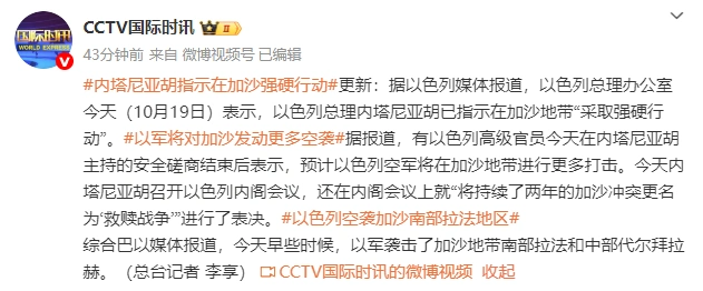 内塔尼亚胡指示在加沙采取强硬行动