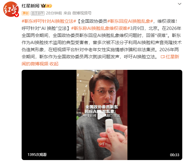 靳东呼吁针对AI换脸立法