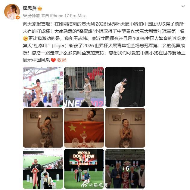 霍思燕攜愛(ài)犬在意大利奪冠