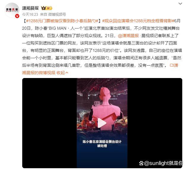 陈小春演唱会舞台设计被吐槽 1288元看背影